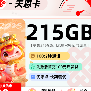 🚀【联通天恩卡】超值来袭!🚀